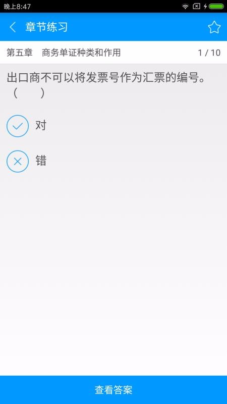 國際商務單證員備考寶典截圖(4)