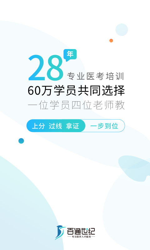 百通醫(yī)學截圖(1)