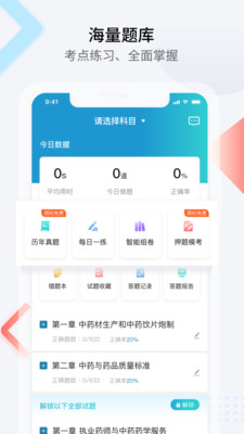 百通醫(yī)學截圖(4)