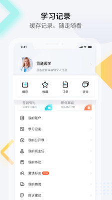 百通醫(yī)學截圖(3)