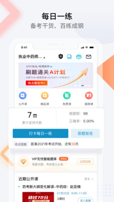 百通醫(yī)學截圖(2)