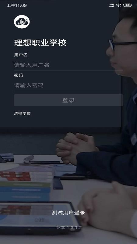理想校園截圖(1)