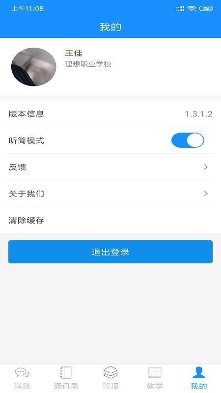 理想校園截圖(4)