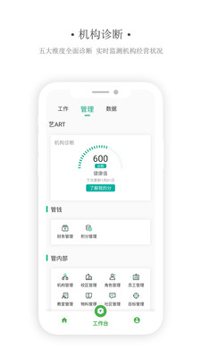 藝同學機構版截圖(2)