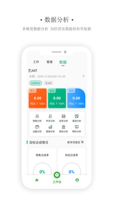 藝同學機構版截圖(3)
