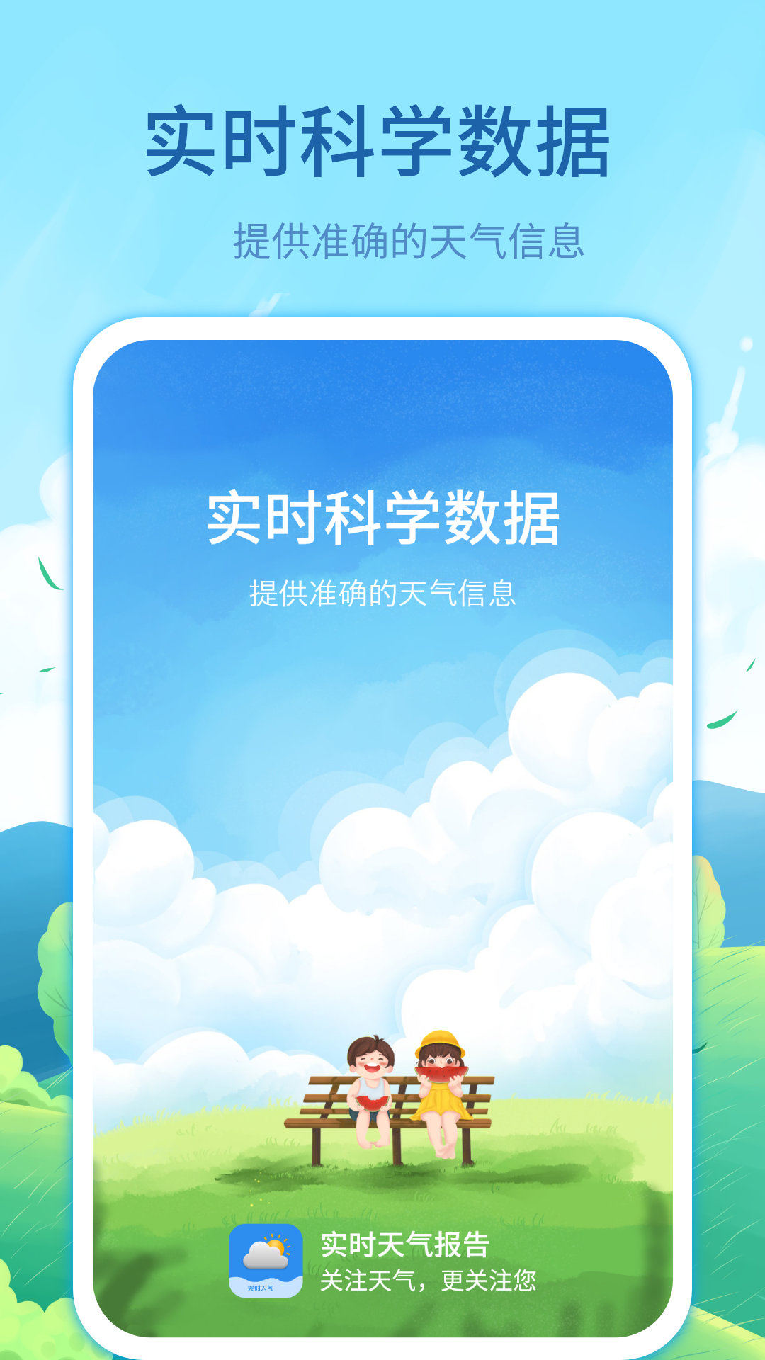 每時天氣預(yù)報截圖(1)