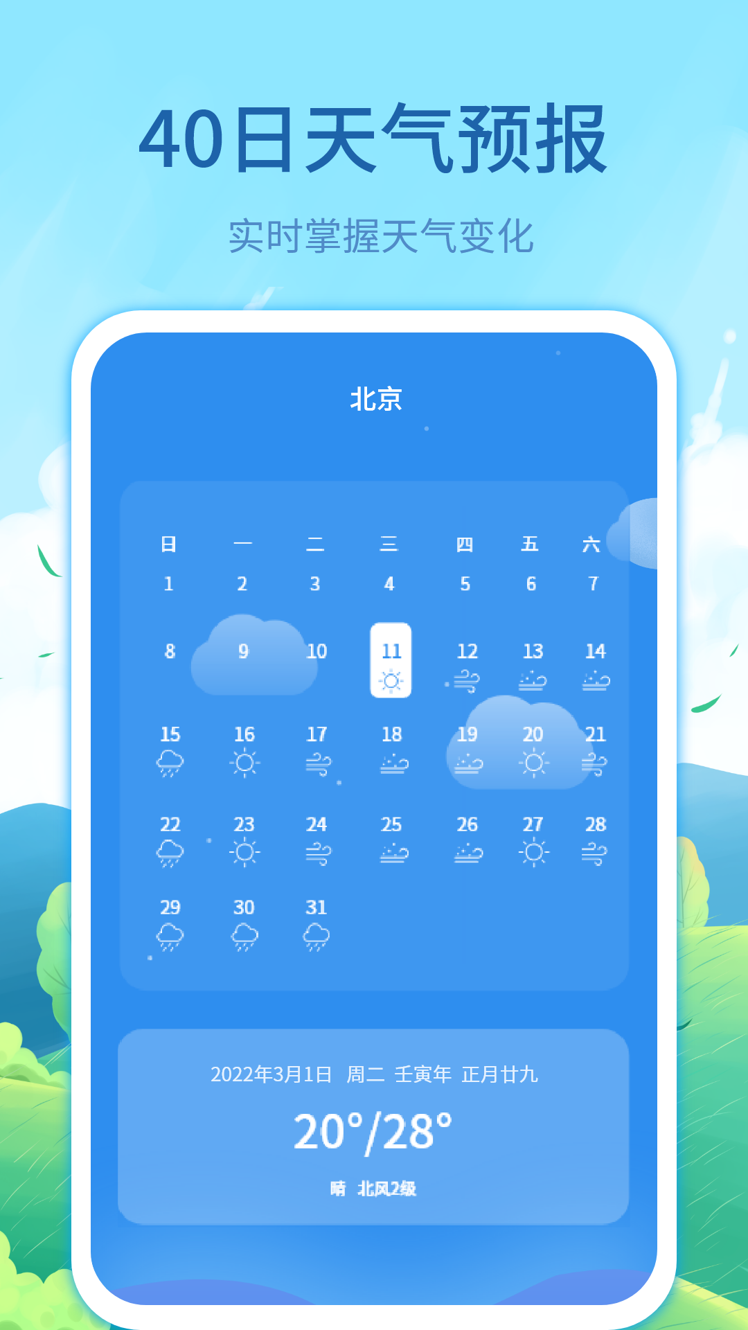 每時天氣預(yù)報截圖(2)