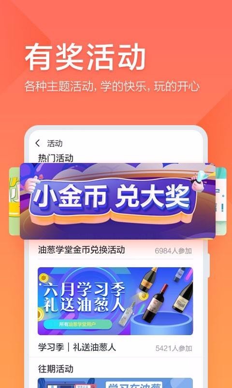 油蔥學堂截圖(1)