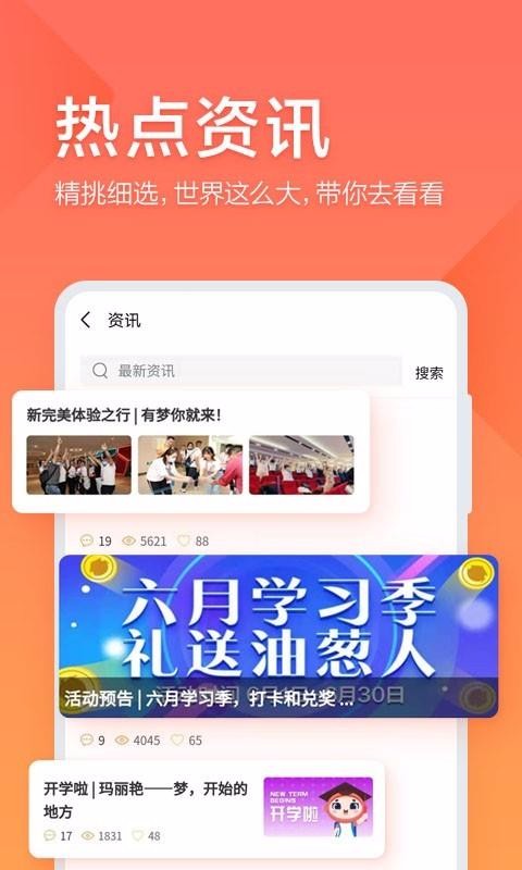 油蔥學堂截圖(2)