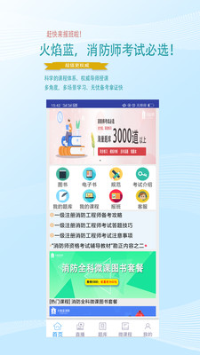 火焰藍消防課堂截圖(1)