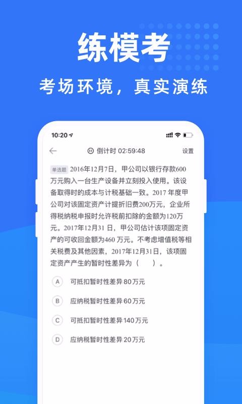會(huì)計(jì)考試寶典截圖(2)