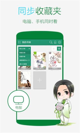 晉江文學城vip修改免費版截圖(3)
