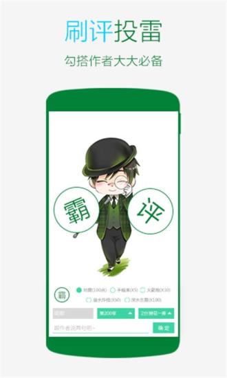 晉江文學城vip修改免費版截圖(4)
