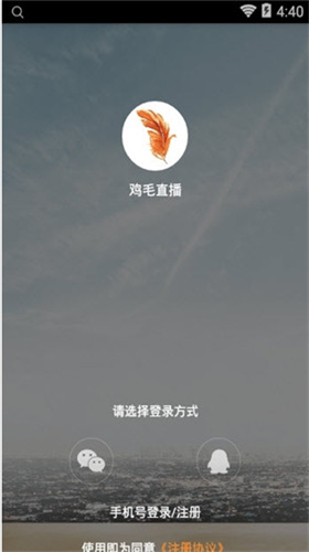 雞毛直播正式版截圖(1)