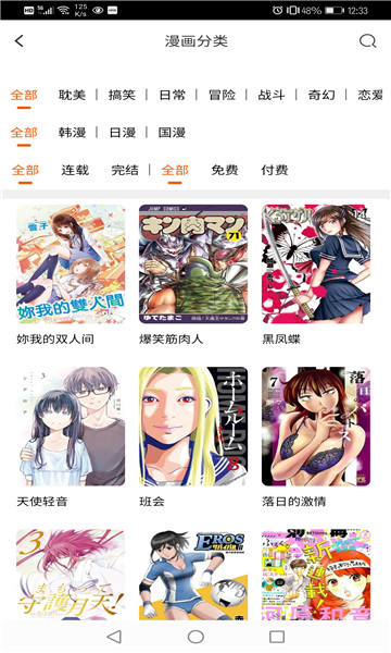 bl漫畫免費版截圖(3)