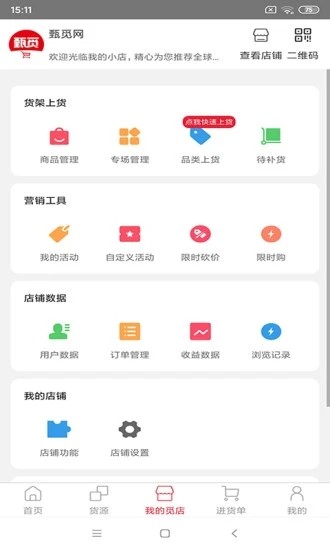 甄覓手機(jī)版截圖(4)