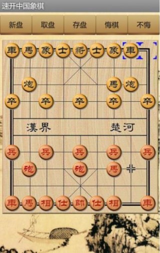 速開中國象棋截圖(2)
