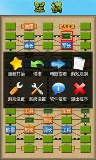 軍棋安卓版截圖(3)