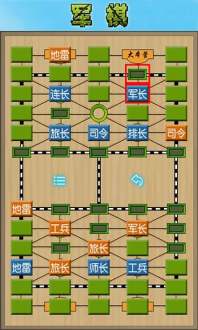 軍棋安卓版截圖(2)