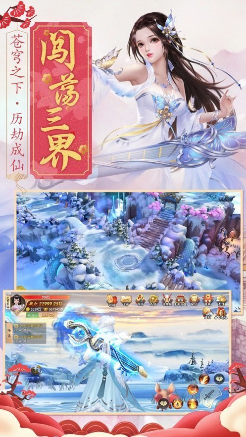 修仙無雙手游安卓版截圖(1)