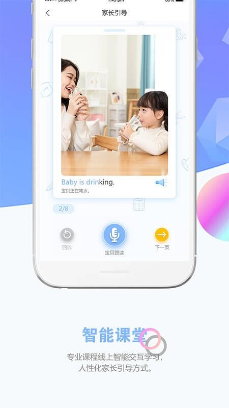 瞧貝家長(zhǎng)截圖(3)