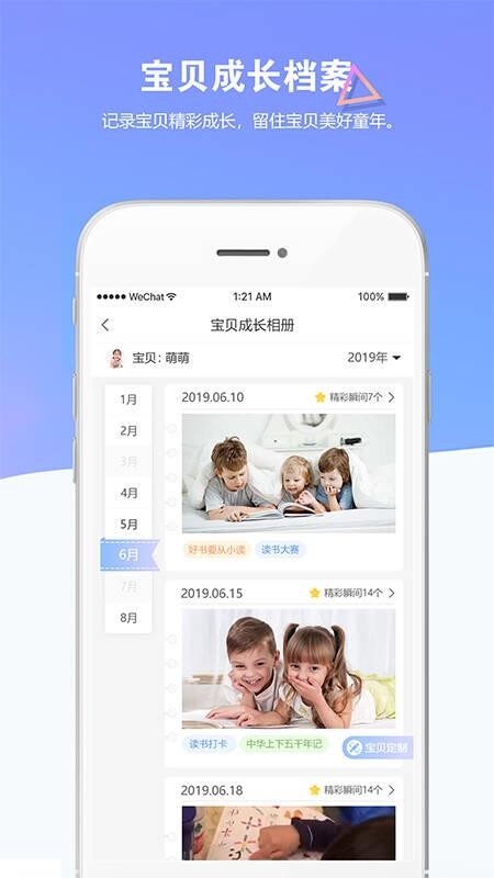 瞧貝家長(zhǎng)截圖(2)