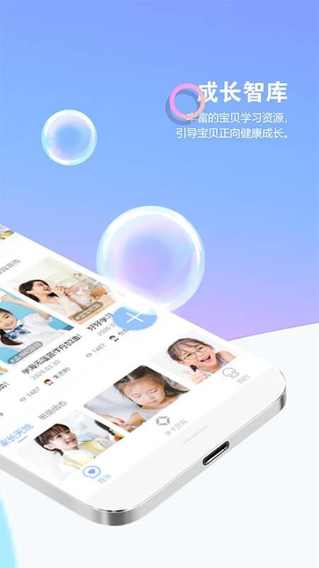 瞧貝家長(zhǎng)截圖(1)