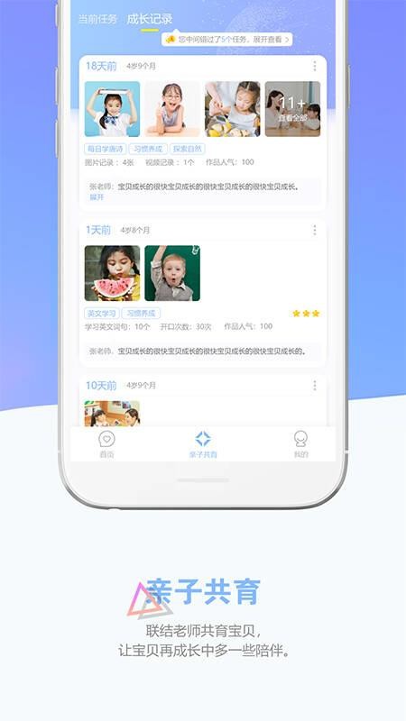 瞧貝家長(zhǎng)截圖(4)