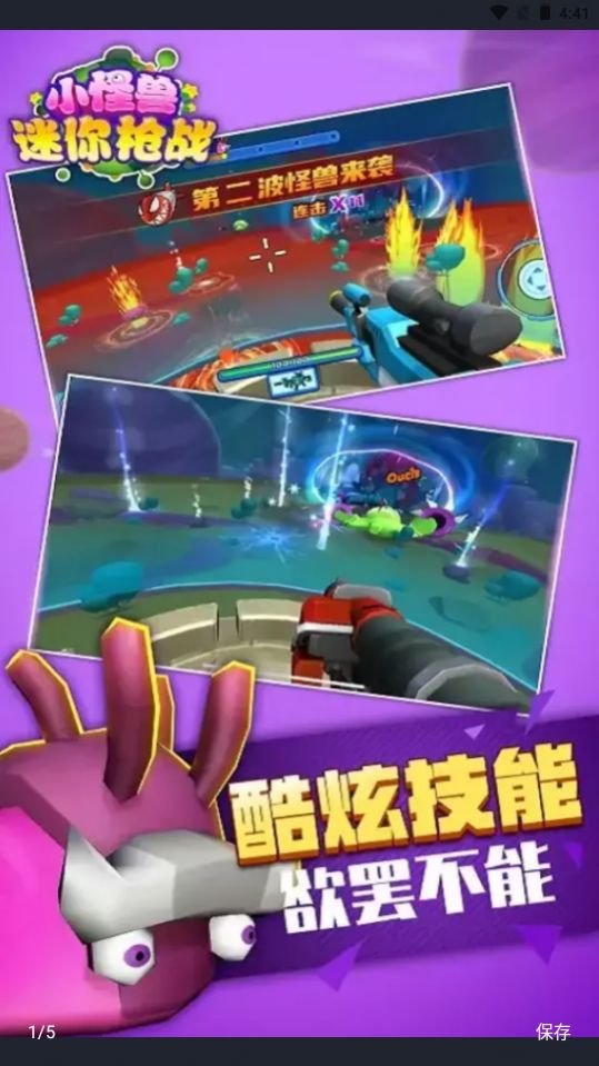 小怪獸迷你槍戰(zhàn)截圖(2)