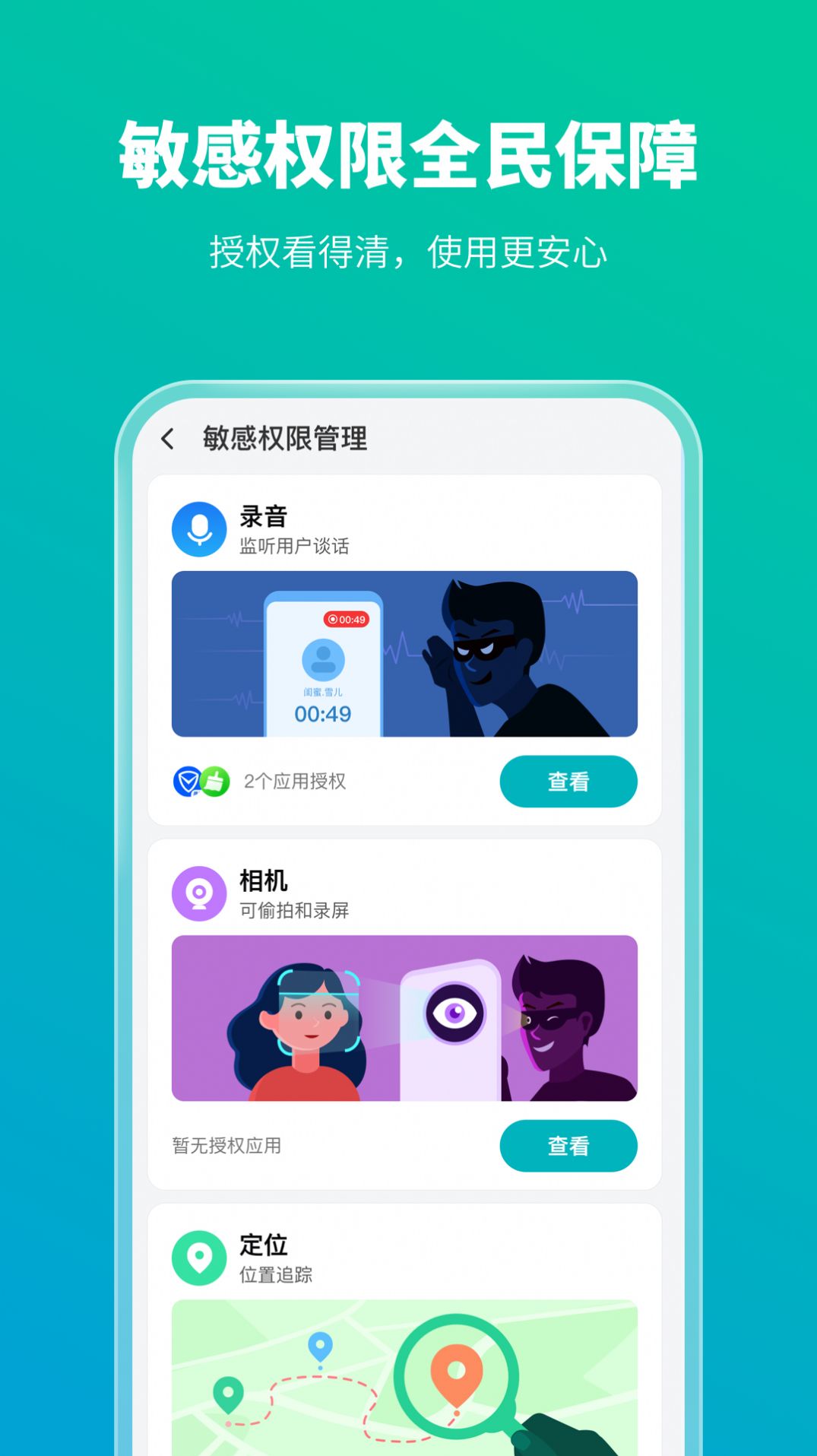 手機防護專家截圖(4)