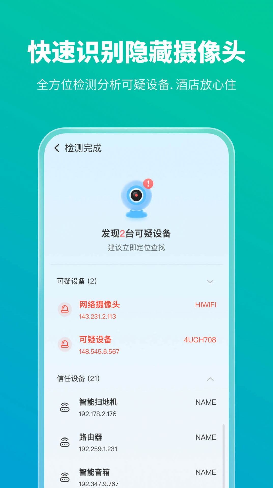 手機防護專家截圖(3)