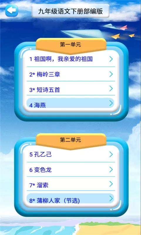 九年級下冊語文解讀截圖(2)