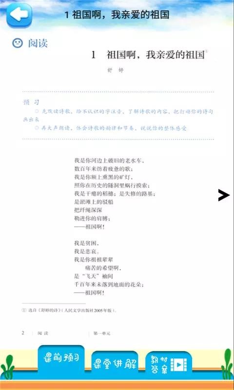 九年級下冊語文解讀截圖(4)