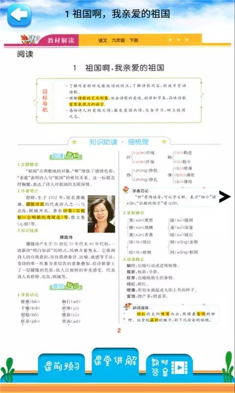 九年級下冊語文解讀截圖(3)