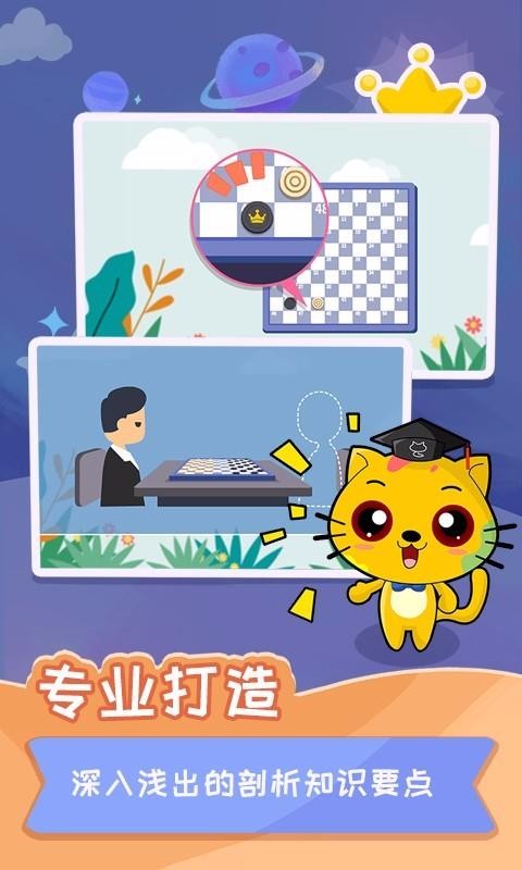 少兒國(guó)際跳棋教學(xué)合集截圖(1)
