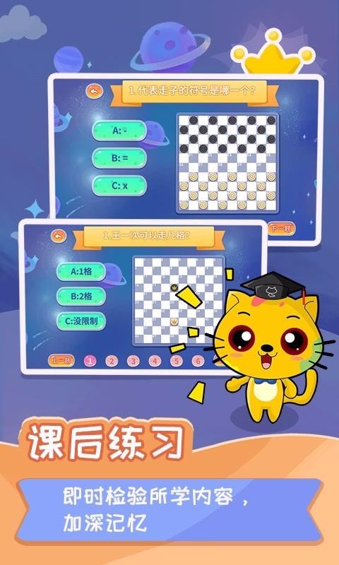 少兒國(guó)際跳棋教學(xué)合集截圖(3)