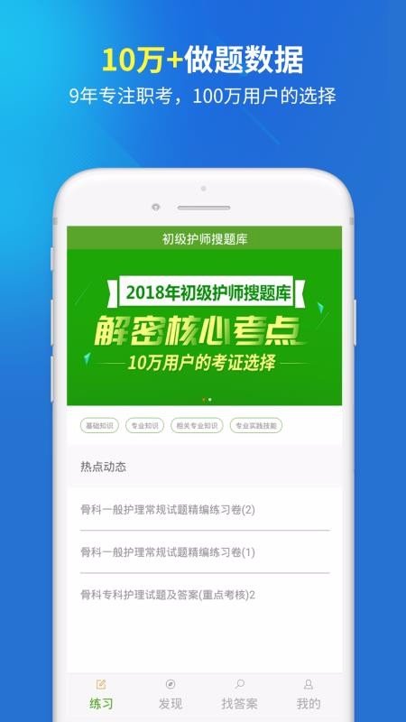 初級護師搜題庫截圖(3)