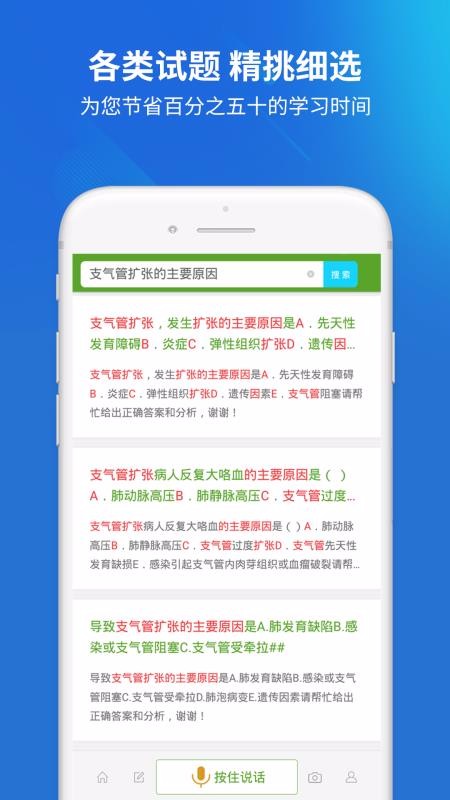 初級護師搜題庫截圖(4)