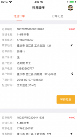 飛鳥(niǎo)到家手機(jī)版截圖(1)