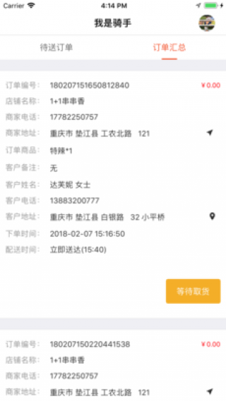 飛鳥(niǎo)到家手機(jī)版截圖(2)