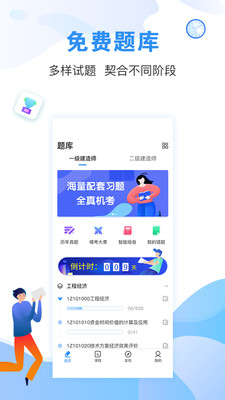 建造師題庫(kù)通截圖(2)