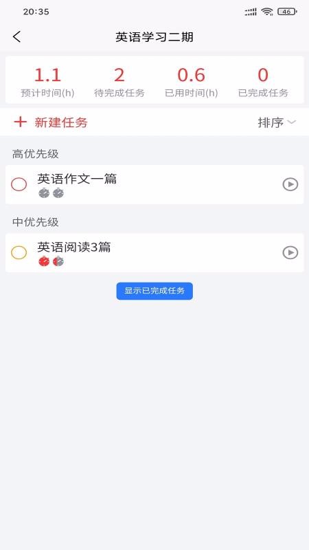 自習時間截圖(3)