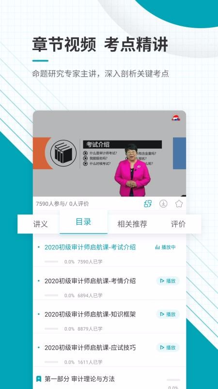 初級(jí)審計(jì)師準(zhǔn)題庫截圖(2)