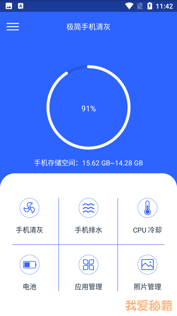 極簡手機(jī)清灰截圖(4)
