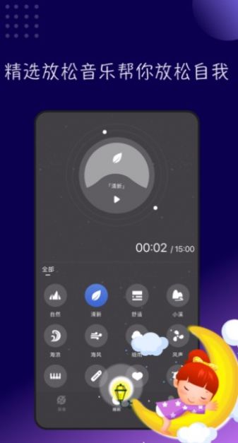 TT音樂(lè)助眠截圖(3)