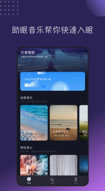 TT音樂(lè)助眠截圖(1)