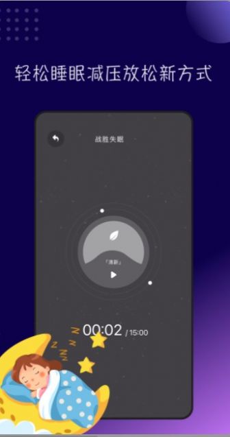 TT音樂(lè)助眠截圖(4)