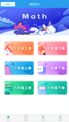 初中數(shù)學助手截圖(4)