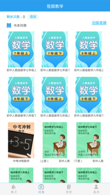 初中數(shù)學助手截圖(1)