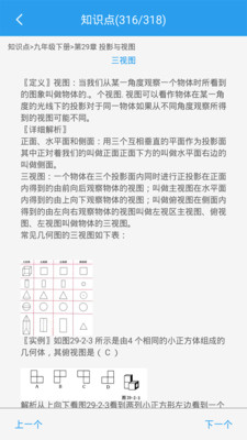 初中數(shù)學助手截圖(5)